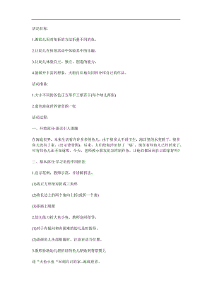幼儿园《折纸小鱼》PPT课件教案参考教案.docx