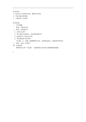 小班语言《小水滴作用大》PPT课件教案参考教案.docx