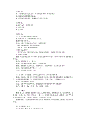 大班数学活动《认识钟表》PPT课件教案参考教案.docx
