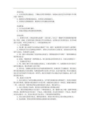 大班社会活动《神气的交通标志》PPT课件教案参考教案.docx