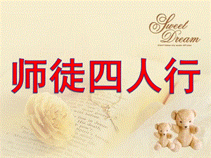 大班泥塑艺术活动《师徒四人行》PPT课件教案大班—师徒四人行.ppt