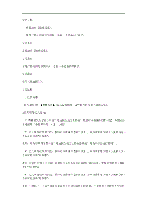小班语言《迪迪医生》PPT课件教案配音参考教案.docx