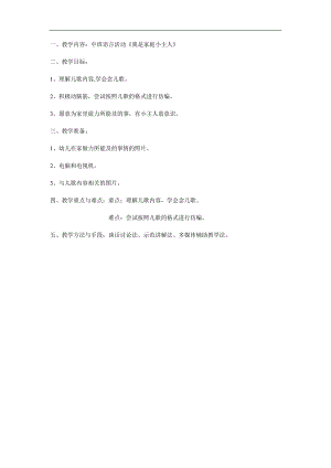 中班健康《我是家里的小主人》PPT课件教案参考教案.docx