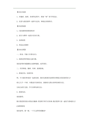 幼儿园主题活动《我们爱运动》PPT课件教案参考教案.docx