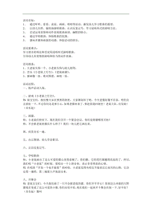 大班音乐《老鼠画猫》PPT课件教案歌曲参考教案.docx