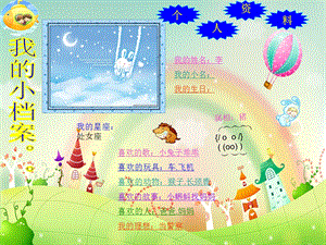 幼儿园成长档案PPT模板.ppt