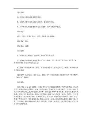小班安全《防火知多少》PPT课件教案参考教案.docx
