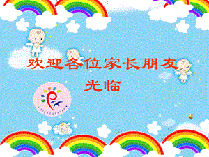 幼儿园大班第二学期家长会课件.ppt