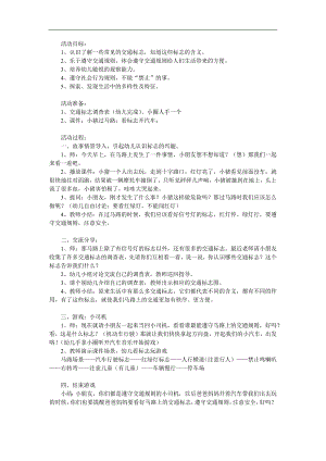 中班《交通标志》PPT课件教案参考教案.docx