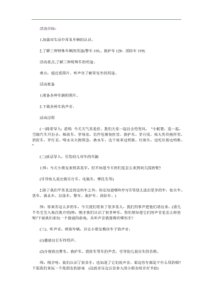 中班社会《各种各样的车》PPT课件教案音频参考教案.docx