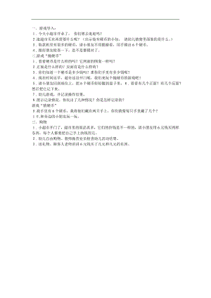 大班数学《6的分合》PPT课件教案参考教案.docx