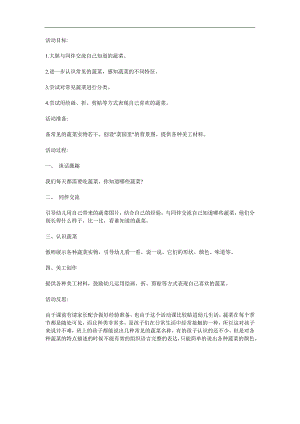 中班健康《我知道的蔬菜》PPT课件教案参考教案.docx