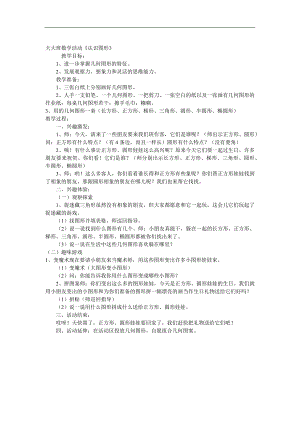 大班数学活动《认识形状》PPT课件教案参考教案.docx