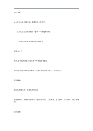 大班社会《生活中的标志》PPT课件教案参考教案.docx