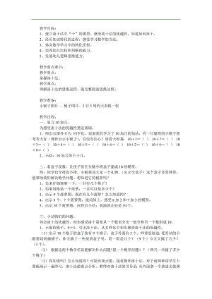 大班数学《凑十法》PPT课件教案参考教案.docx