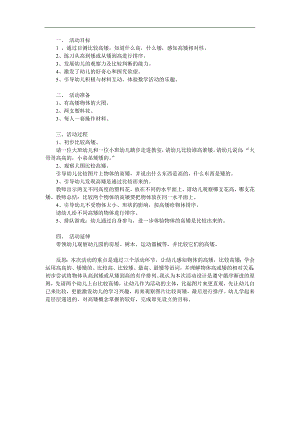 小班计算《比高矮》PPT课件教案参考教案.docx