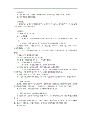 中班数学《10以内的相邻数》PPT课件教案参考教案.docx