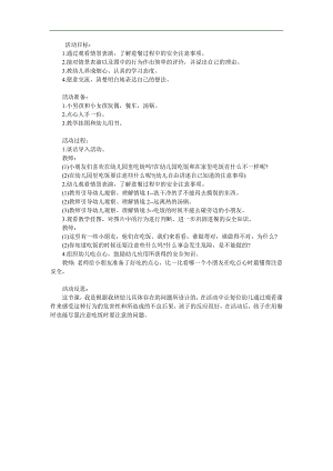 小班安全《吃饭》PPT课件教案参考教案.docx