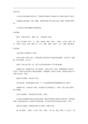 大班数学公开课《二等分》PPT课件教案参考教案.docx