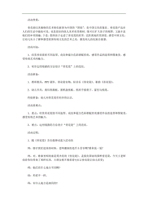 大班综合《青花瓷》PPT课件教案参考教案.docx