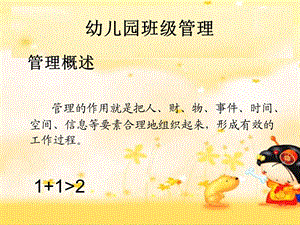 调整好幼儿园班级管理PPT课件调整好幼儿园班级管理PPT课件.ppt