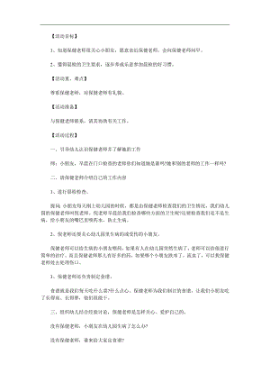 小班社会《保健老师您早》PPT课件教案参考教案.docx