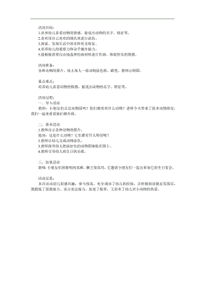 中班科学《我知道的小动物》PPT课件教案参考教案.docx