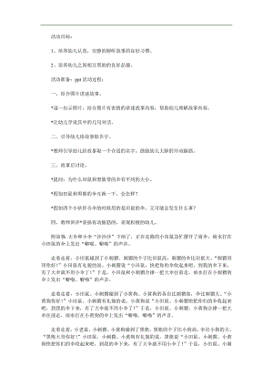 中班语言故事《大伞和小伞》PPT课件教案配音音乐参考教案.docx