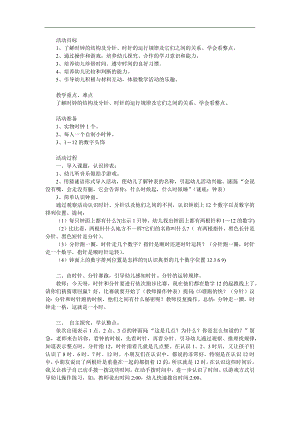 大班计算《认识时钟》PPT课件教案参考教案.docx