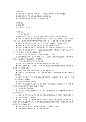 大班健康《食品安全我懂得》PPT课件教案参考教案.docx