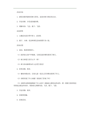 中班语言《风》PPT课件教案参考教案.docx