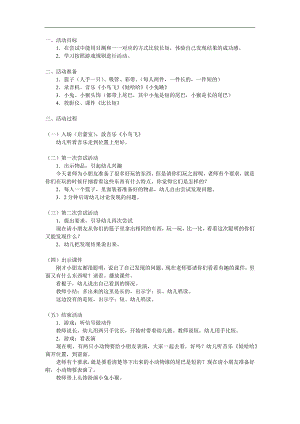 中班数学《比长短》PPT课件教案参考教案.docx