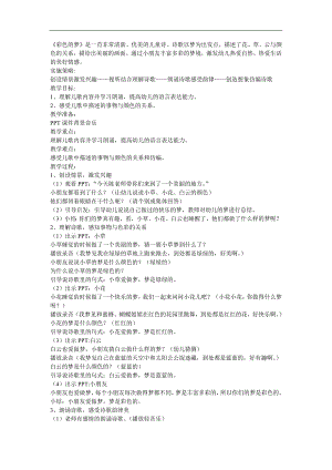 小班语言优质课《彩色的梦》PPT课件教案参考教案.docx