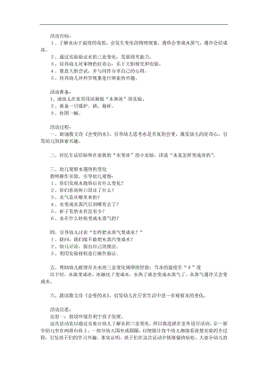 大班科学《会变的水》PPT课件教案参考教案.docx