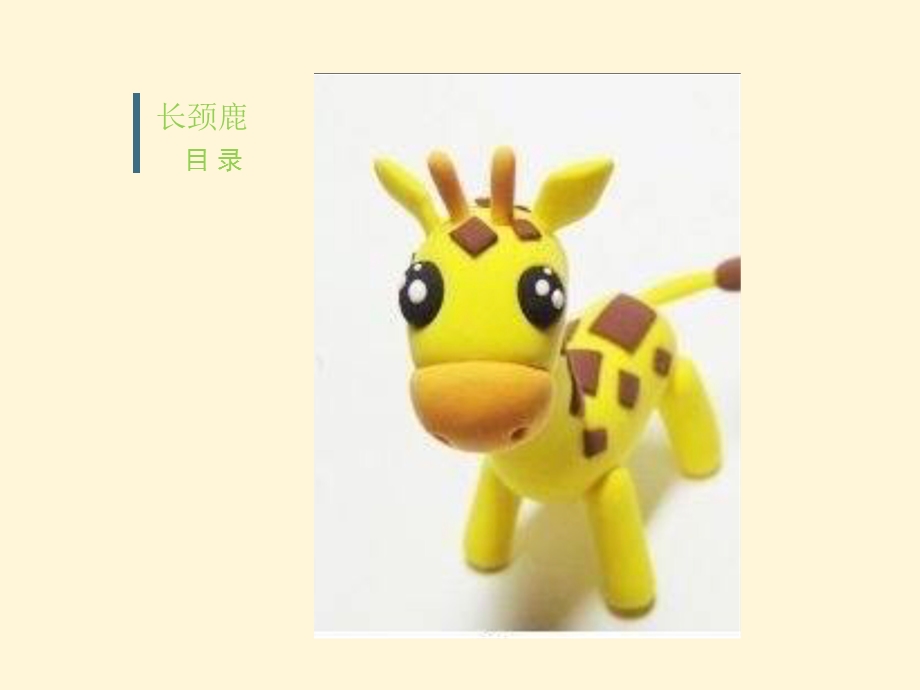 小班彩泥《小动物》PPT课件彩泥教学-小动物.ppt_第2页