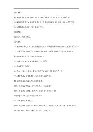 中班语言《窗外的垃圾》PPT课件教案参考教案.docx