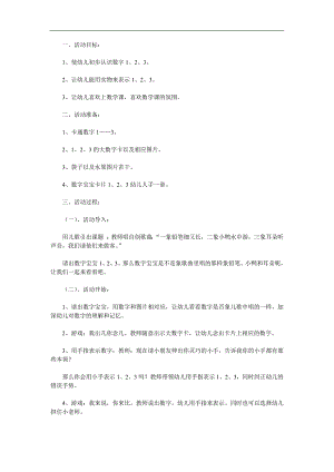 小班数学活动《认识数字宝宝》PPT课件教案参考教案.docx