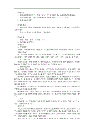 大班数学《认识左右》PPT课件教案参考教案.docx