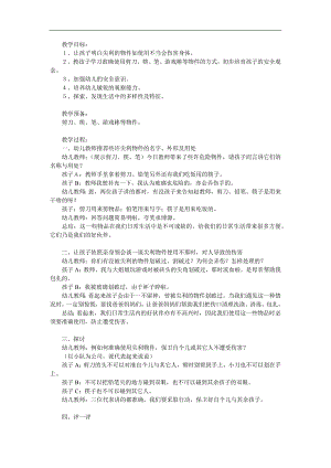大班安全《尖利的东西会伤人》PPT课件教案参考教案.docx