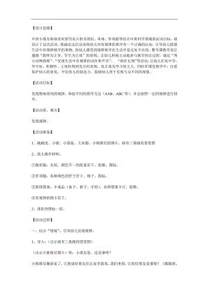 中班数学《ABC排序》PPT课件教案参考教案.docx