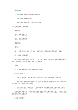 小班《毛毛虫变蝴蝶》PPT课件教案参考教案.docx