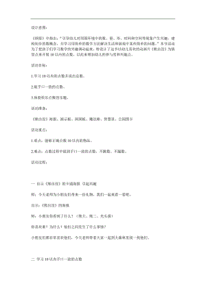 小班数学《10以内的点数》PPT课件教案参考教案.docx