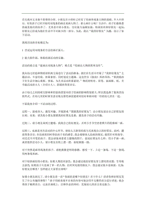 中班美术《画画我的好朋友》PPT课件教案参考教案.docx