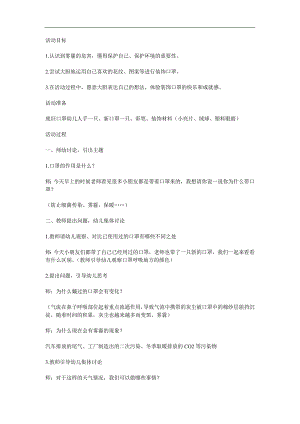 大班美术《漂亮的小口罩》PPT课件教案参考教案.docx