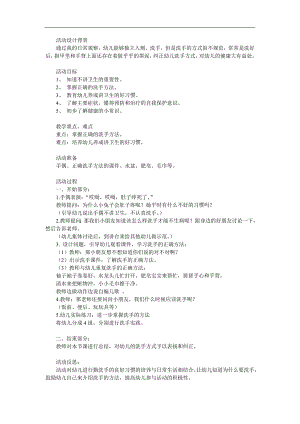 中班健康《洗手卫生》PPT课件教案参考教案.docx