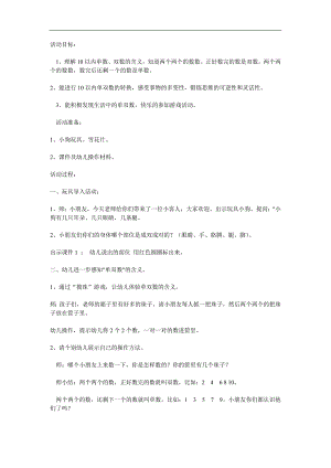 大班数学《10以内单双数》PPT课件教案参考教案.docx