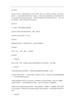 中班《牙齿的秘密》PPT课件教案参考教案.docx