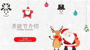 幼儿园圣诞节介绍PPT课件幼儿园圣诞节介绍PPT课件.ppt