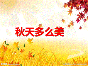 大班语言《天多美丽》PPT课件教案音乐PPT课件.ppt