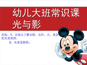 大班常识课《光与影》PPT课件幼儿大班常识课.ppt